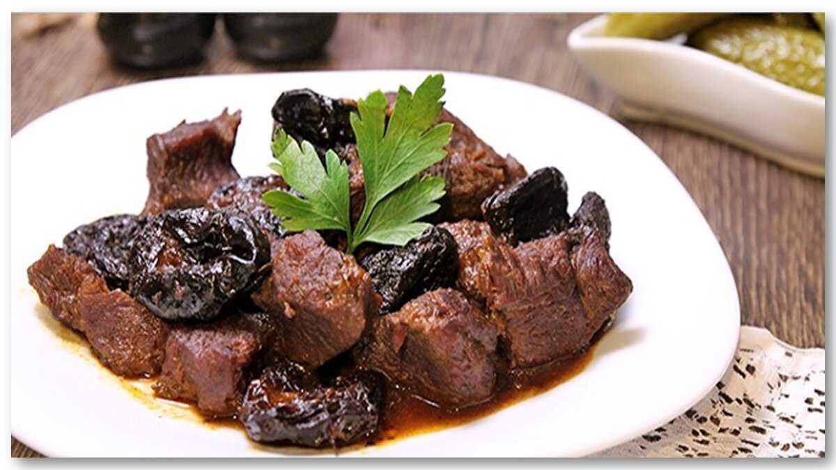 Мясо, тушеное с черносливом - 9 рецептов