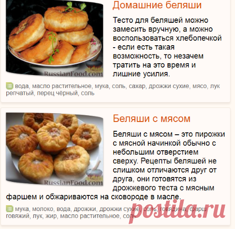 Тесто для беляшей дрожжевое, очень вкусное, как пух