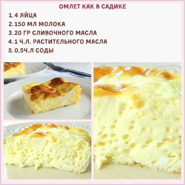 Омлет в духовке: рецепт с фото (пышный, совсем как в садике)