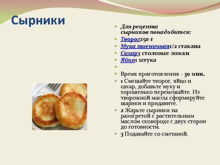 Сырники из творога: рецепт с фото пошагово