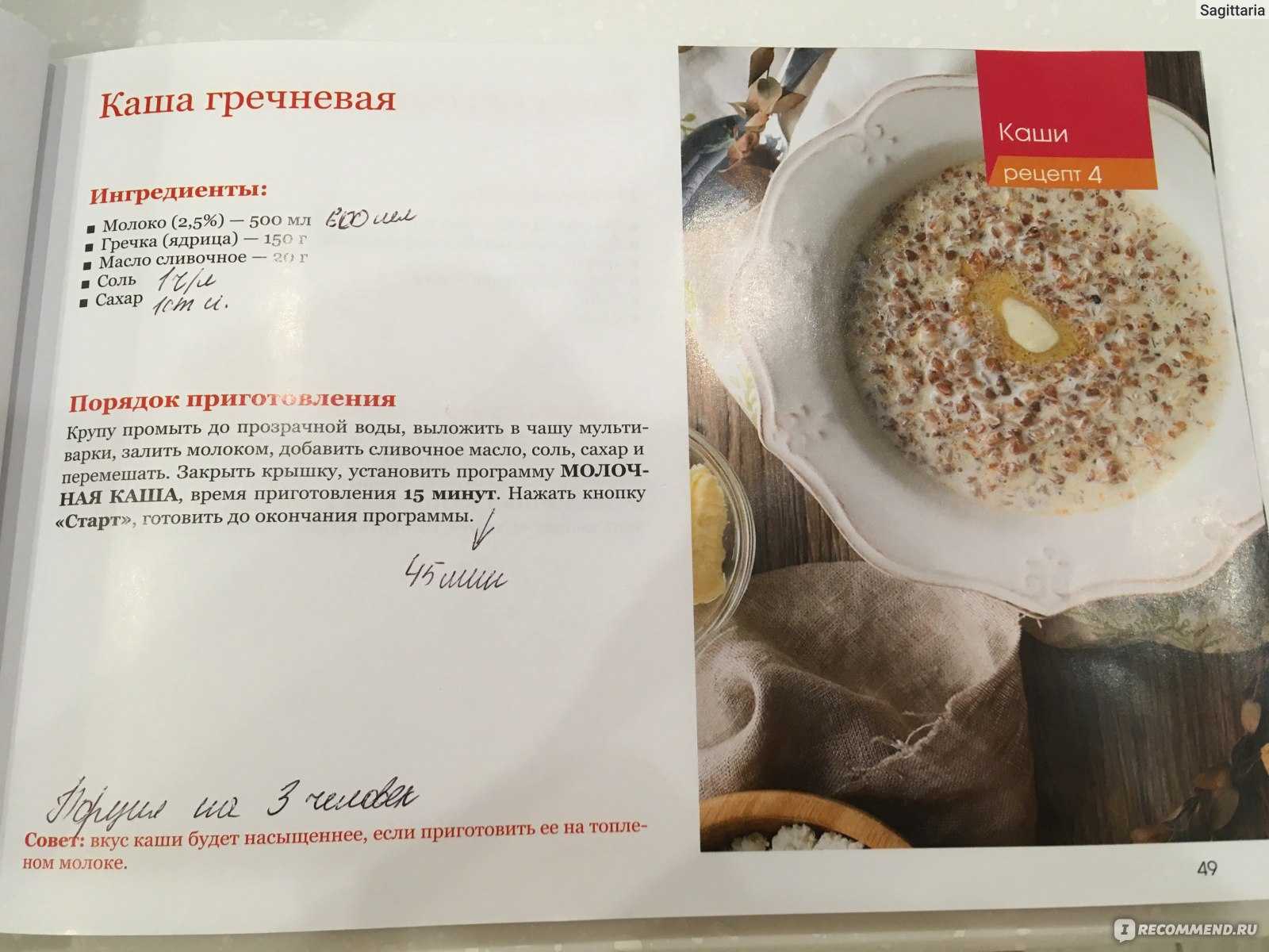 Гречневая каша на молоке в мультиварке  рецепт с пошаговыми фото