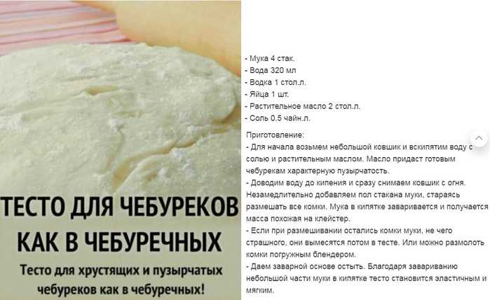 Тесто для чебуреков заварное - на кипятке, с водкой, на масле