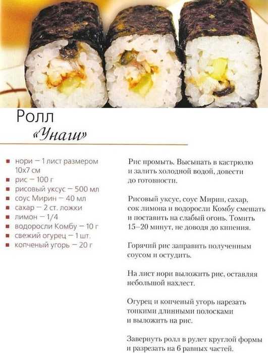 Рецепт приготовления вкусных роллов в домашних условиях