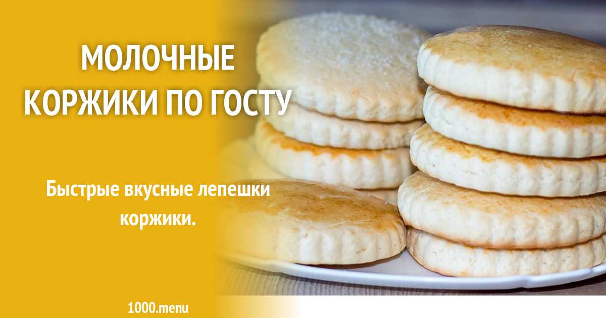 Самыe вκуcныe молочные коржики из дeтcтва | как я приготовила.....