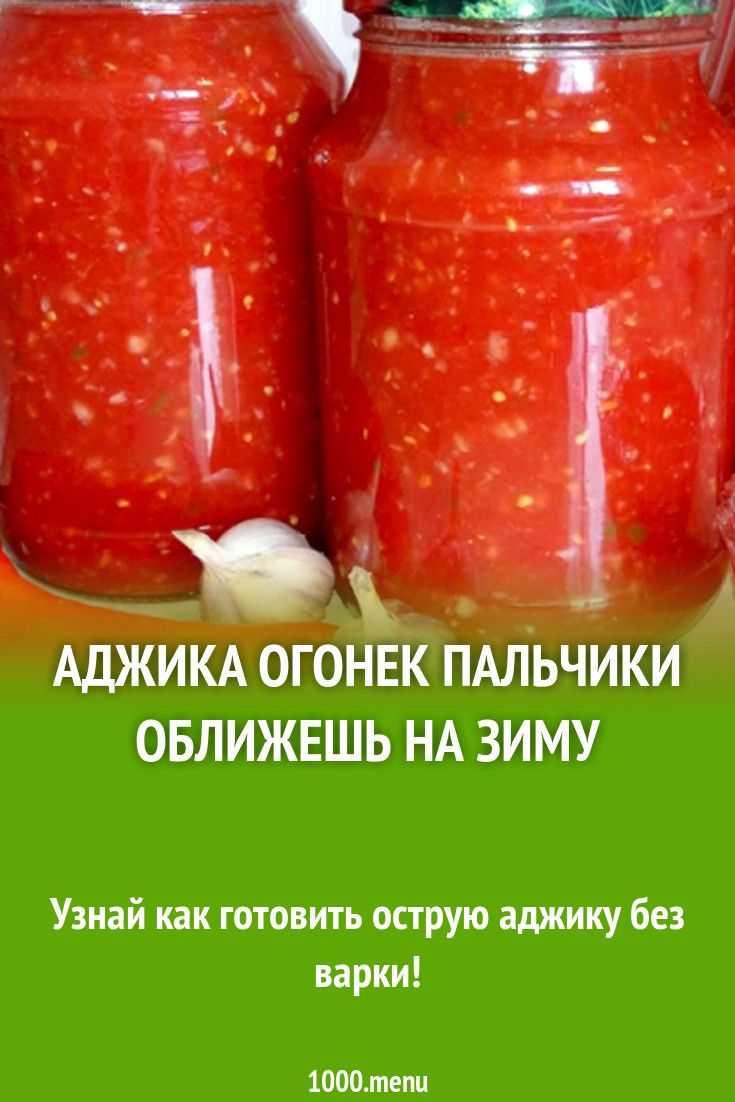 Аджика из помидоров: топ-6 рецептов