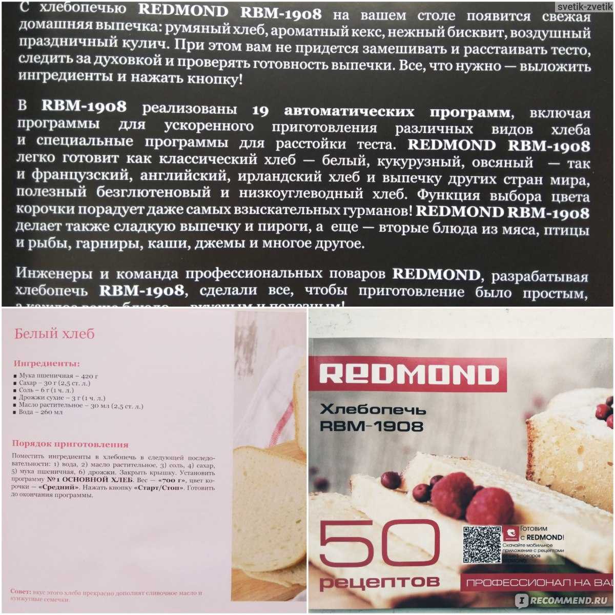 Хлеб в мультиварке «редмонд»: простые рецепты приготовления вкусной выпечки