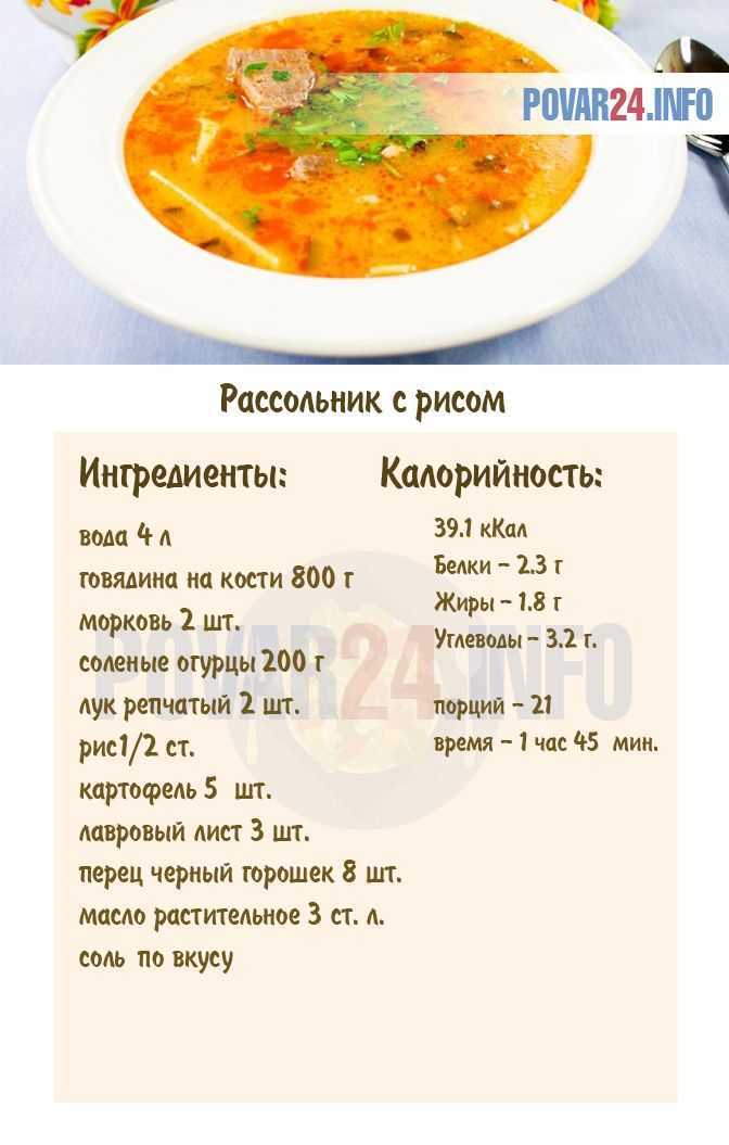 Как варить рассольник с рисом: подробный рецепт