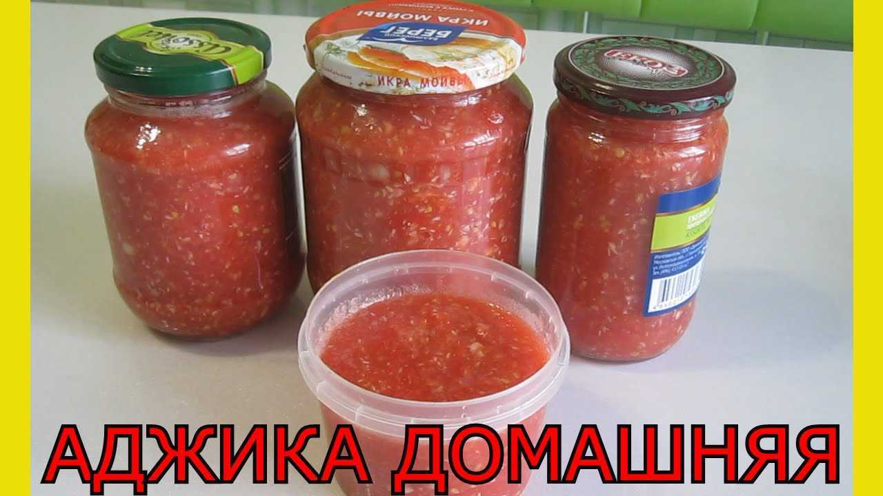 Аджика из помидор и чеснока - рецепт без варки