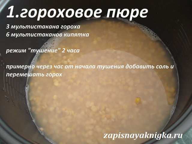 Гороховая каша в мультиварке: как приготовить, тонкости, секреты и рецепты