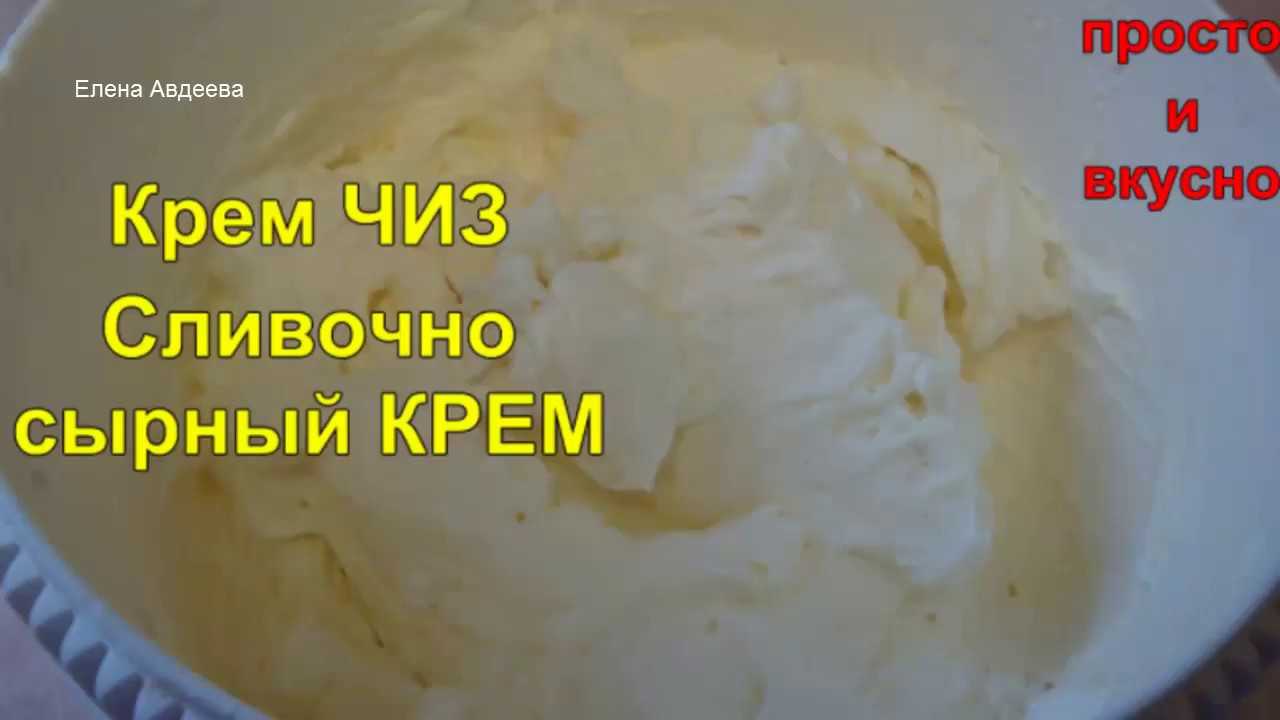 Крем на основе сливочного сыра и белого шоколада: рецепт с фото