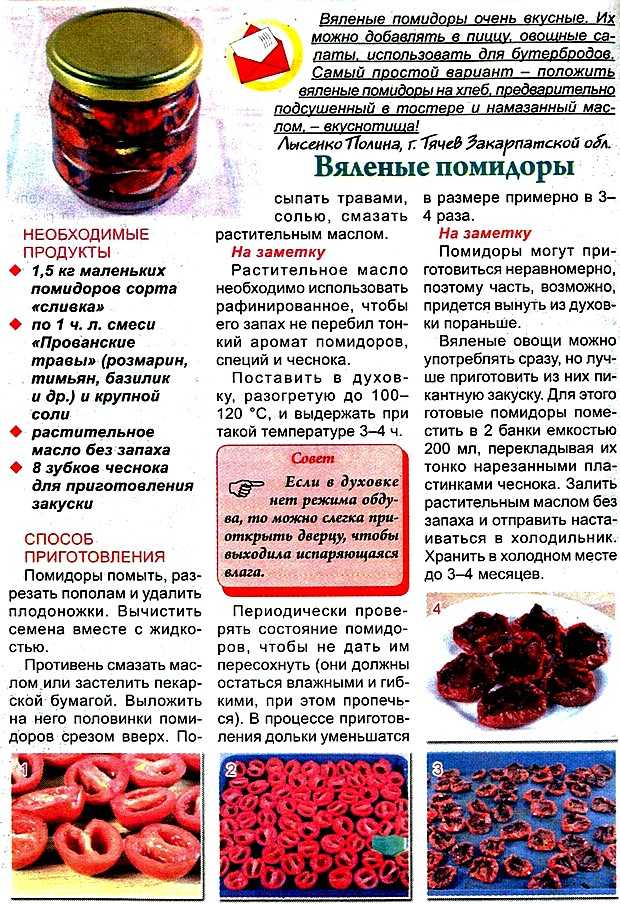Вяленые помидоры в сушилке для овощей и фруктов