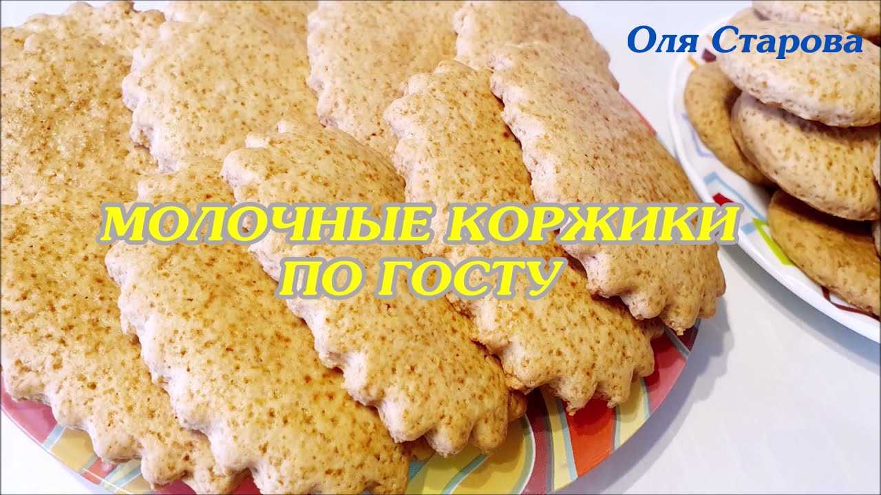 Коржики — 6 рецептов приготовления в домашних условиях