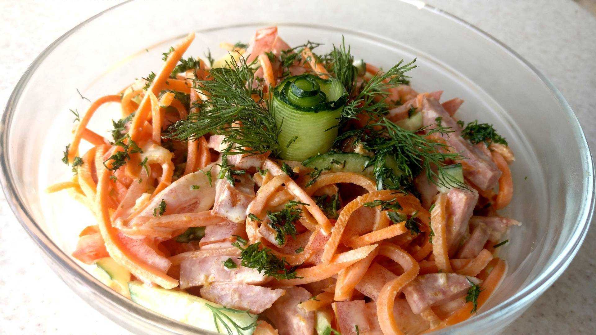 Салаты с морковью и копченой колбасой - рецепты с фото пошагово