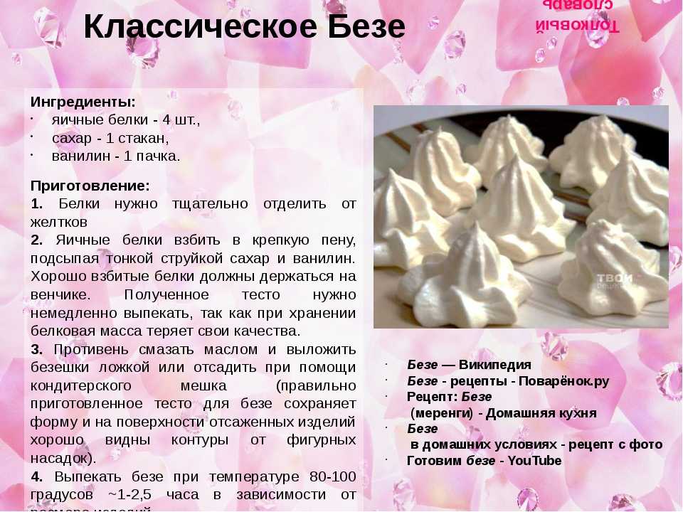Классический рецепт безе — печем в духовке — тортомарафон