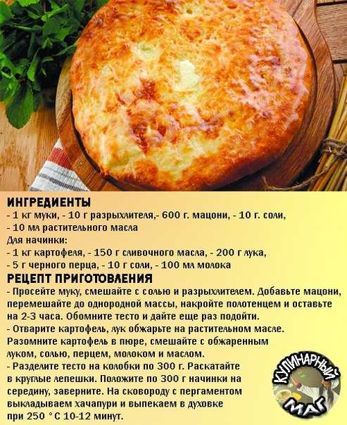 Тесто для хачапури – 8 рецептов приготовления