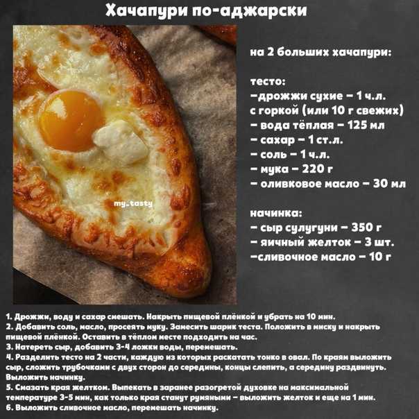 Хачапури по-аджарски — настоящий грузинский рецепт аджарских лодочек