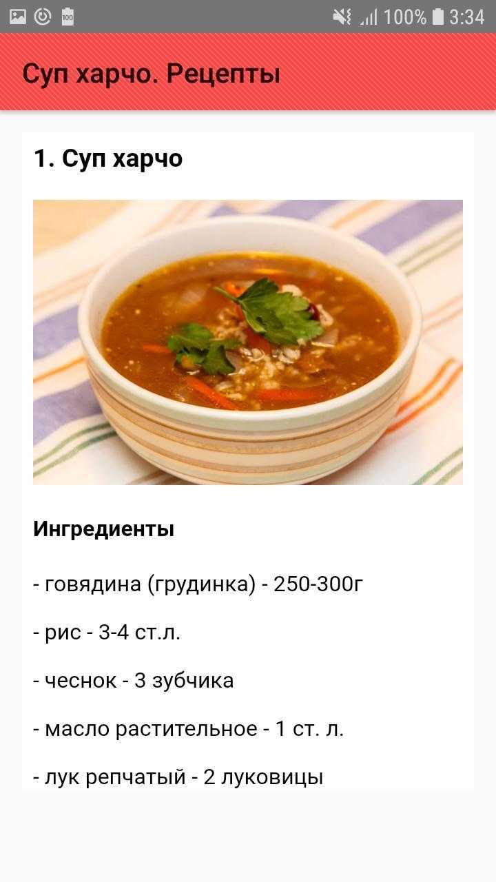 Суп харчо из свинины рецепт приготовления с фото