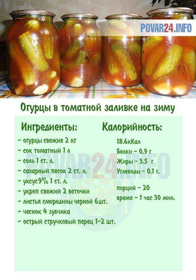 Огурцы в томатном соке без уксуса  рецепт с пошаговыми фото