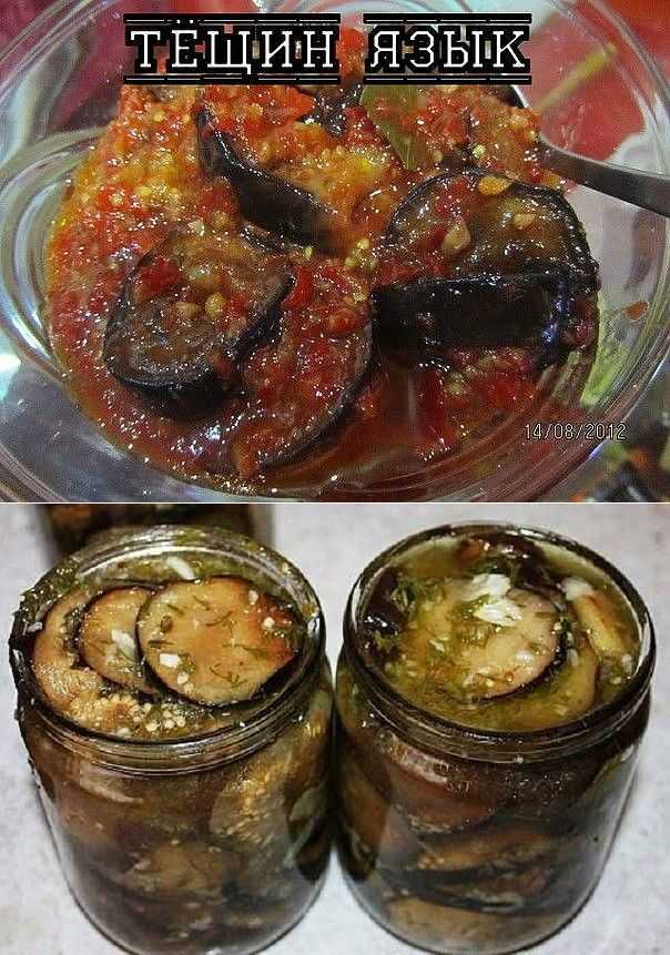Баклажаны на зиму тещин язык рецепт с фото