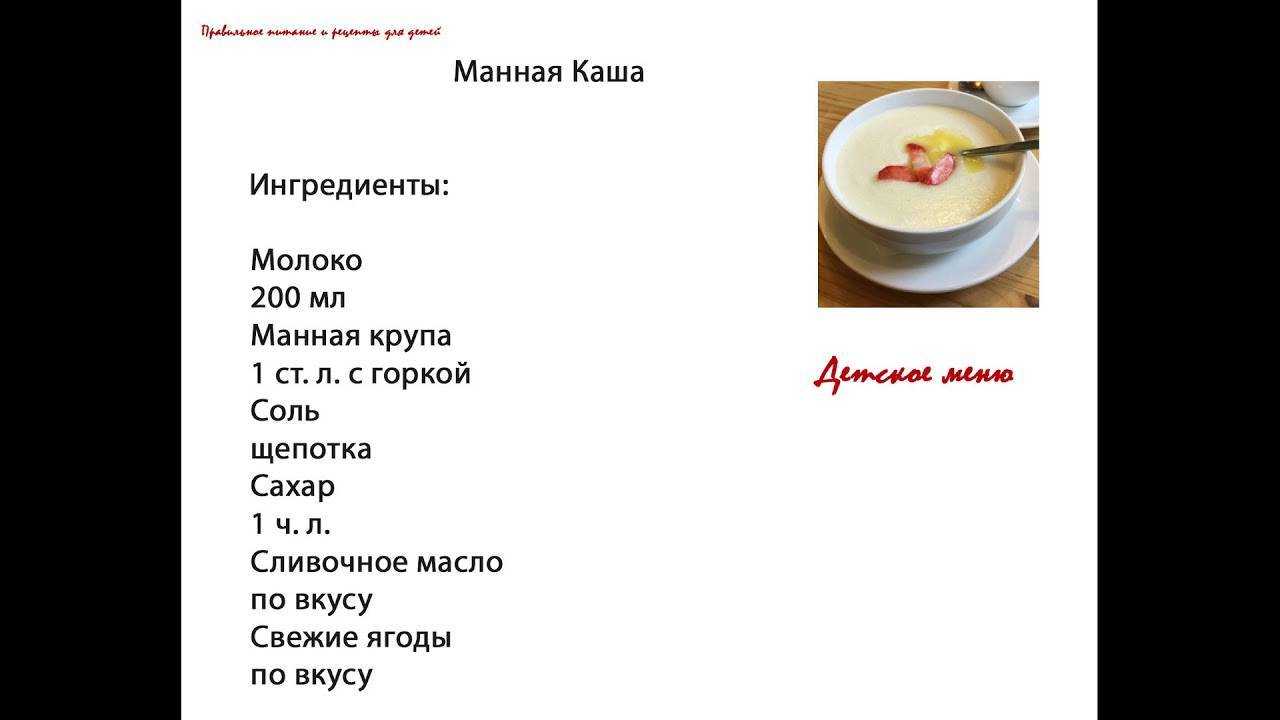 Сколько ? ложек манки класть в литр молока [таблица+рецепт]