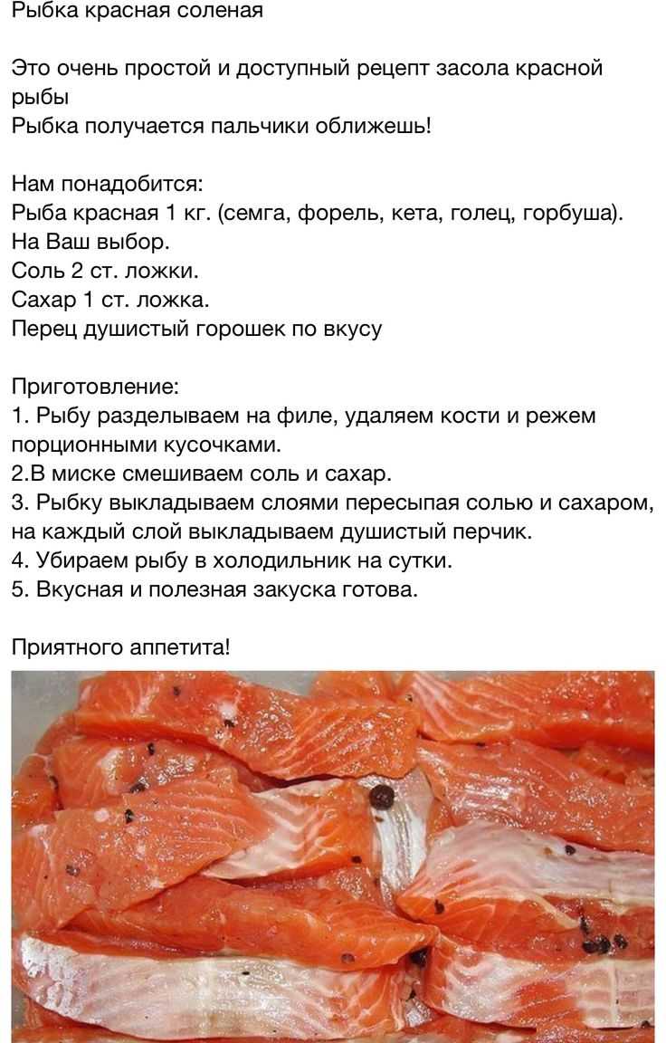 Засолка красной рыбы сухим способом в домашних условиях  рецепт с пошаговыми фото