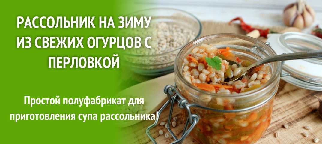 Очень вкусный рассольник на зиму в банке - классический рецепт с пошаговыми фото