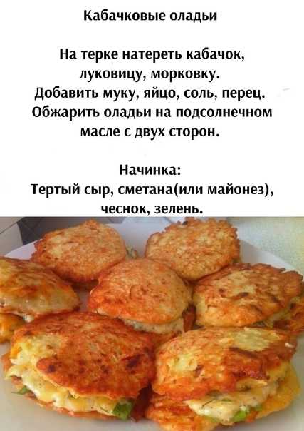 20 рецептов вкуснейших оладий из кабачков