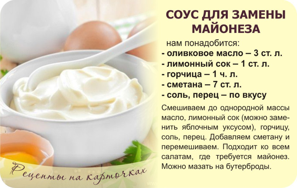 Диетический майонез в домашних условиях