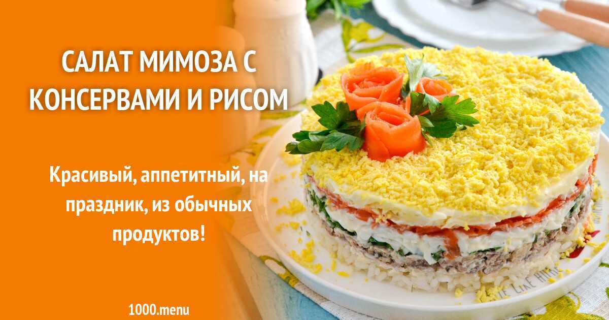 Мимоза с семгой, консервированным лососем классический рецепт