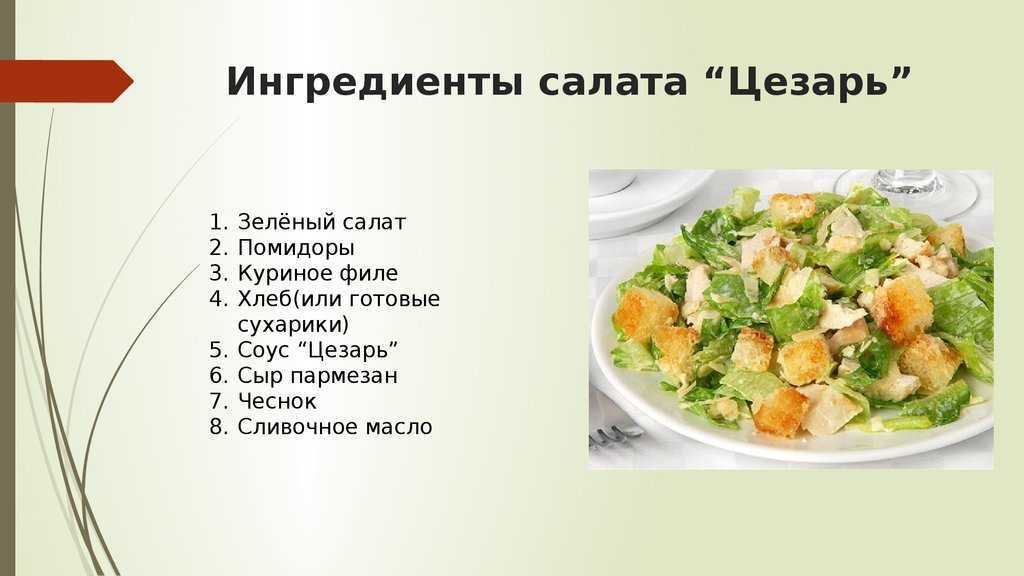 Цезарь с креветками – 5 рецептов