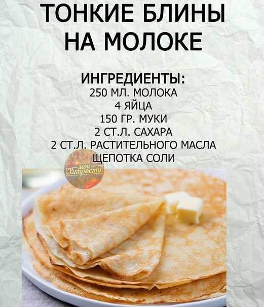 Блины на 1 литр молока: классические рецепты