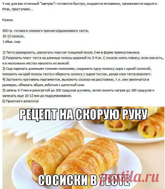 Сосиска в тесте из слоеного теста — рецепты в духовке