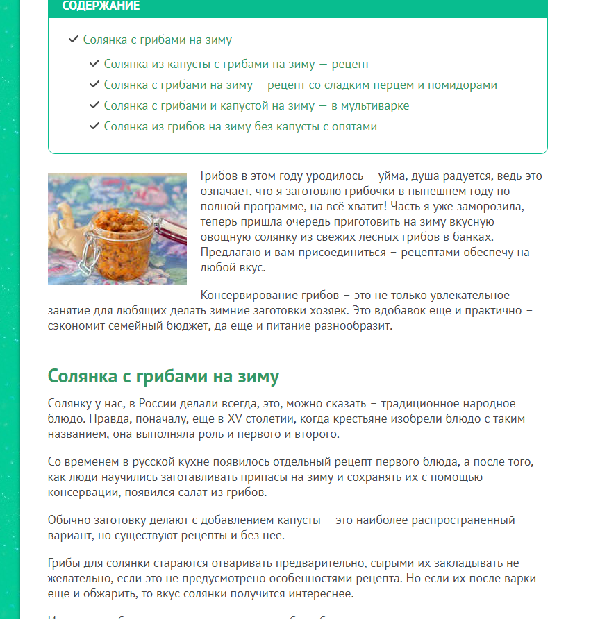Солянка из капусты с грибами на зиму: рецепты приготовления