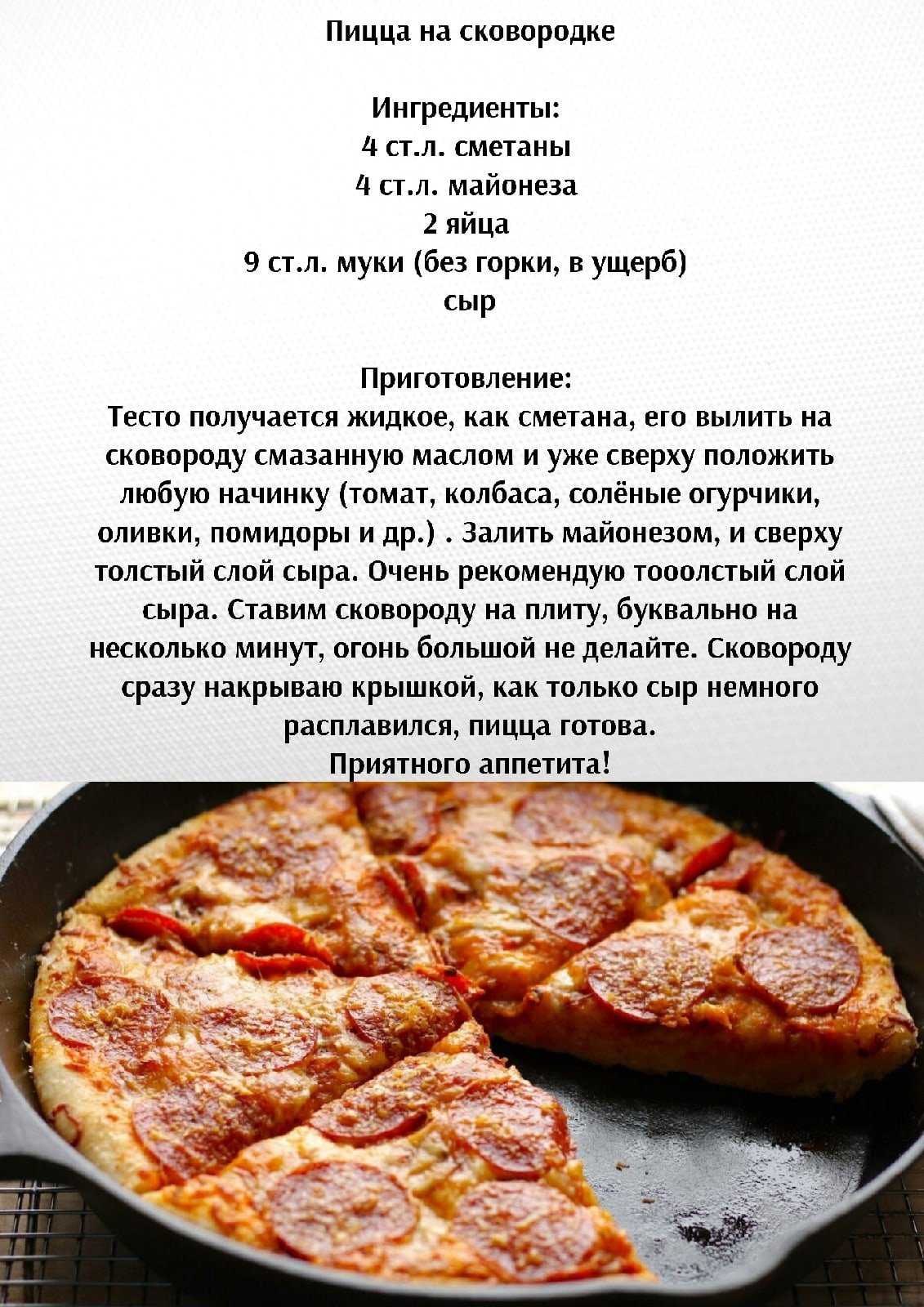 Рецепт пиццы на сковороде – оригинально! лучшие рецепты пиццы на сковороде из дрожжевого, жидкого или картофельного теста - автор екатерина данилова - журнал женское мнение