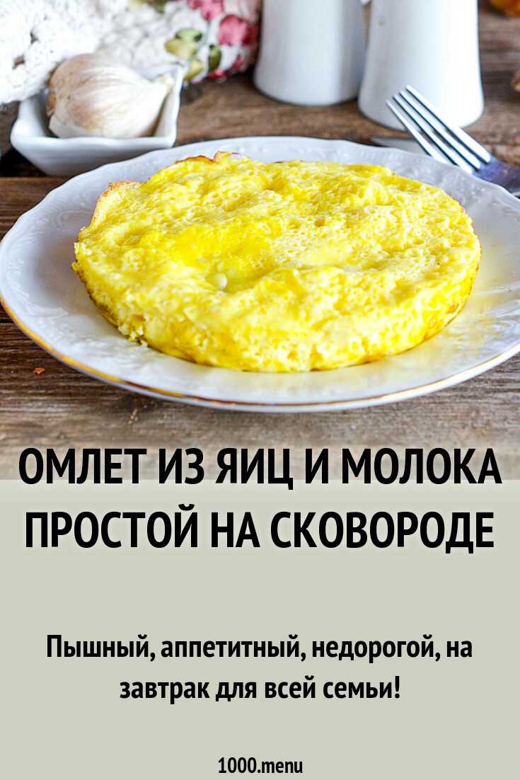 Пышный омлет с молоком и колбасой на сковороде