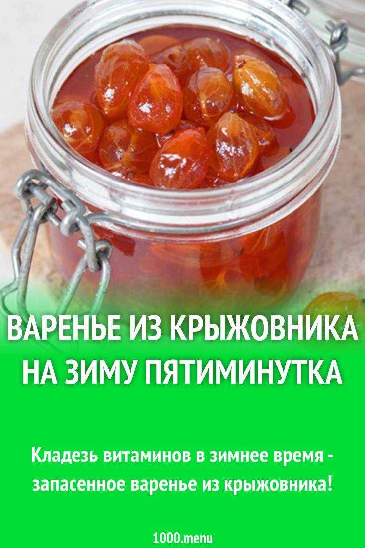 Варенье из крыжовника - 6 рецептов, красная, черная, на зиму