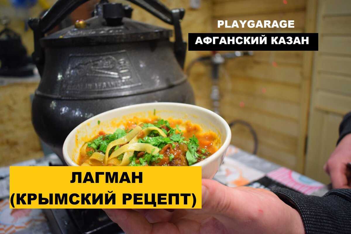Лагман из говядины в домашних условиях – классические рецепты лагмана