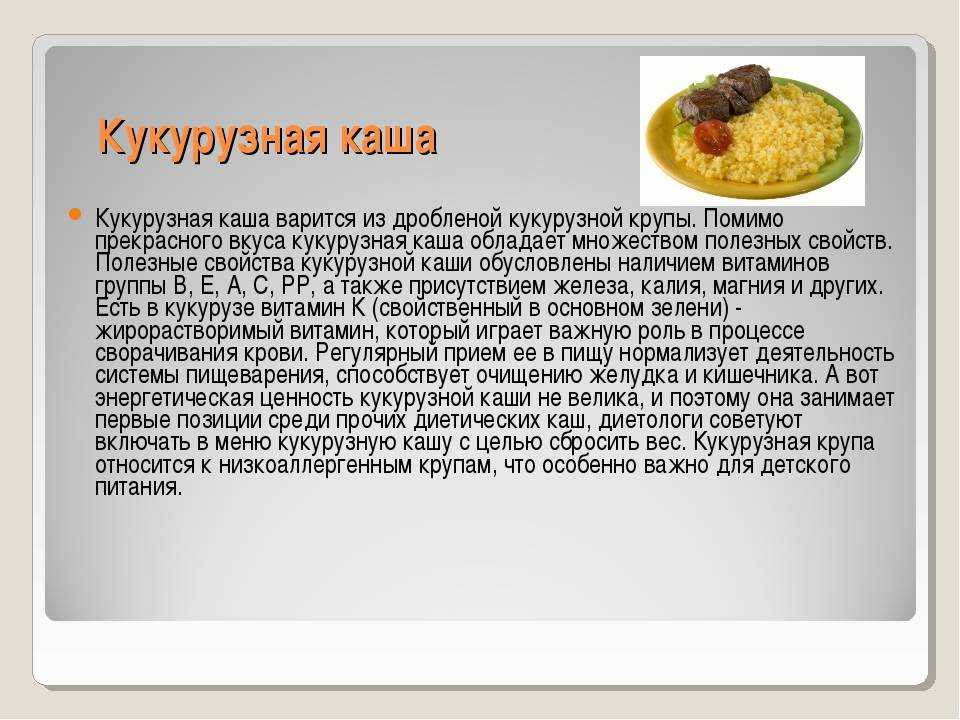 Как варить кукурузную кашу на молоке и воде?
