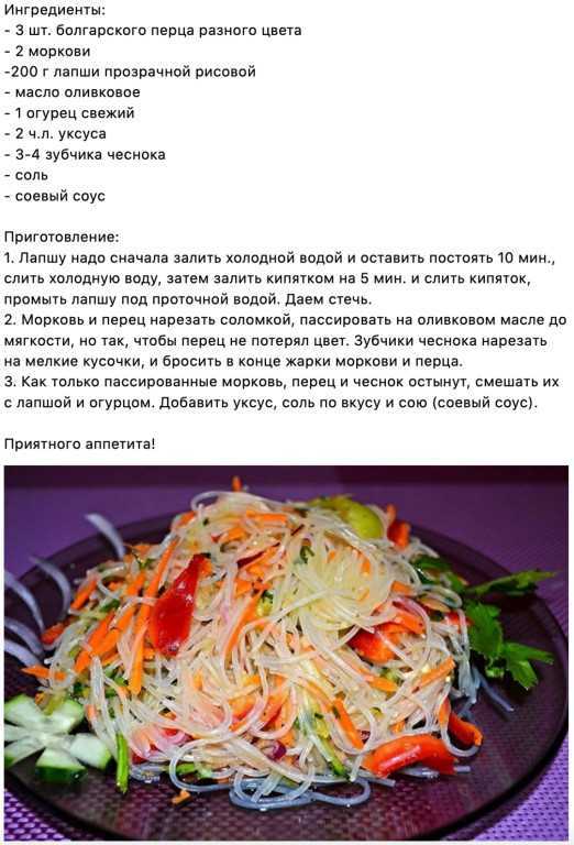 Рецепт фунчозы с овощами с видео и фото пошагово | меню недели