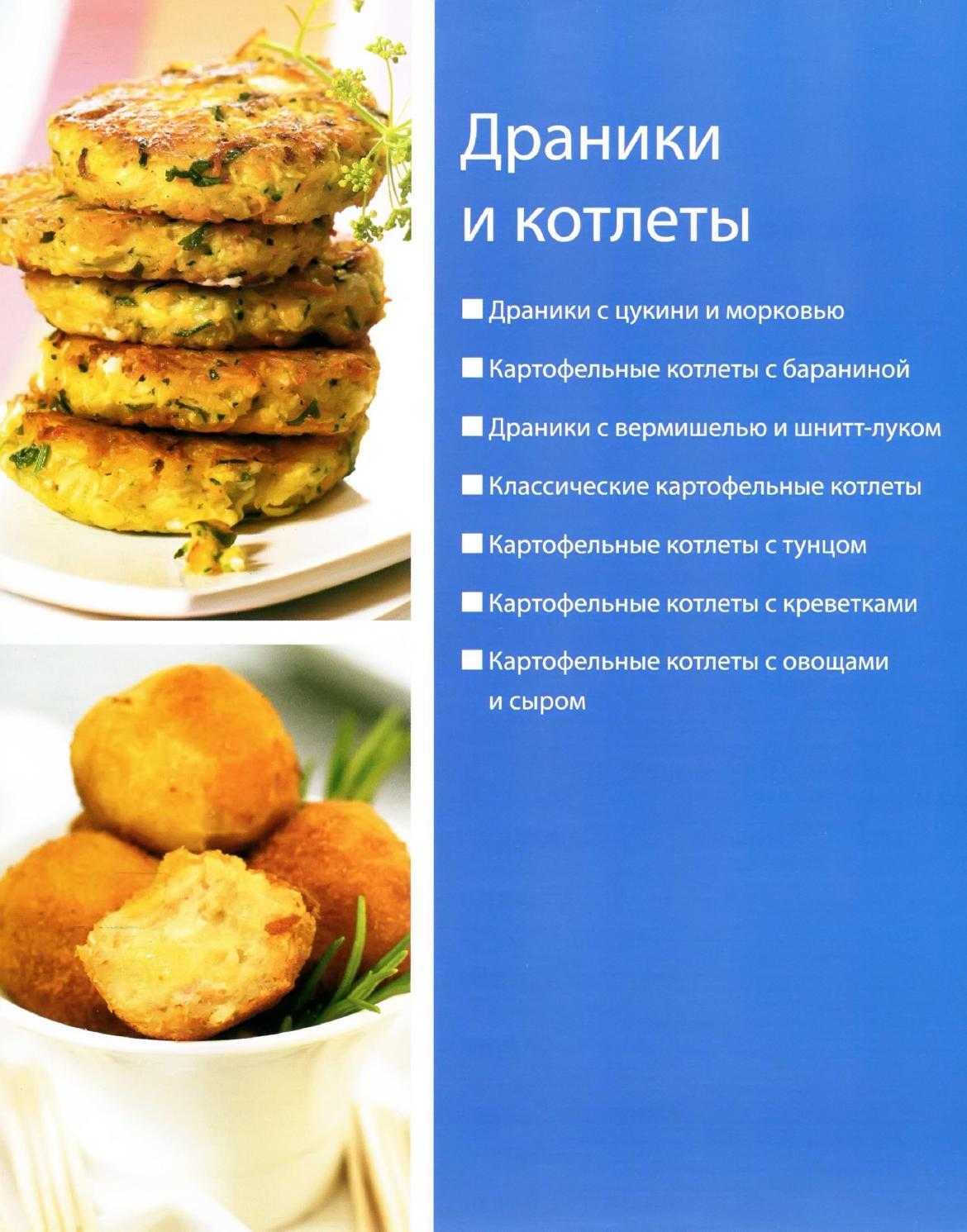 Постные драники: 8 простых рецептов