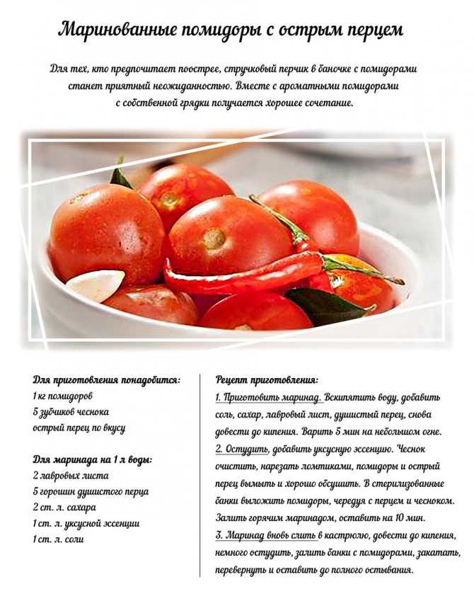 Маринованные помидоры на зиму ну очень вкусные - на 1 и 3 литра