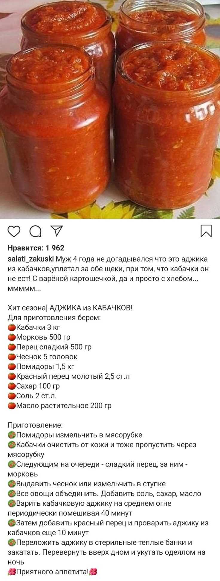 Аджика из кабачков на зиму - рецепты пальчики оближешь