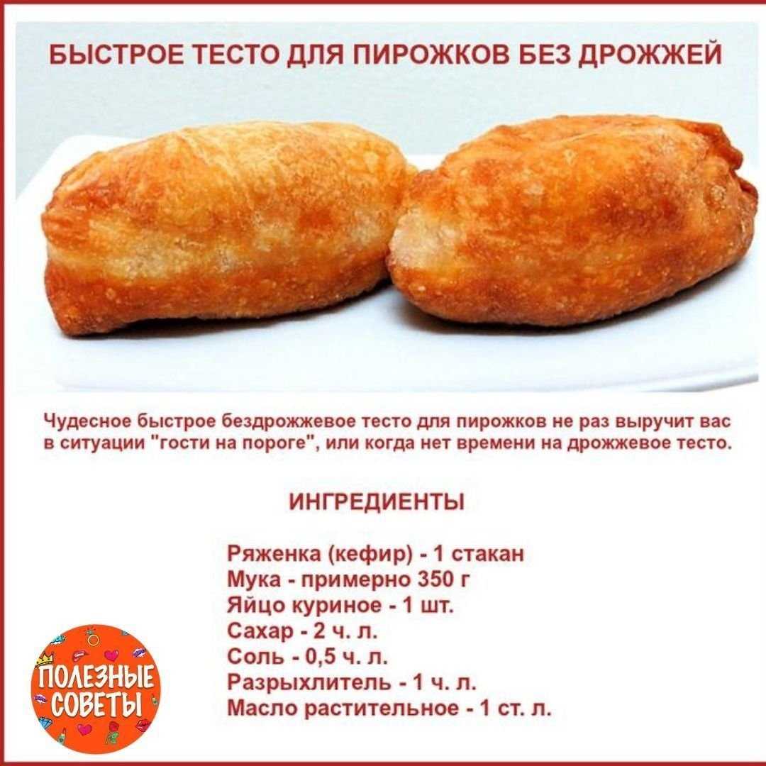 Тесто для пирожков без яиц своими руками
