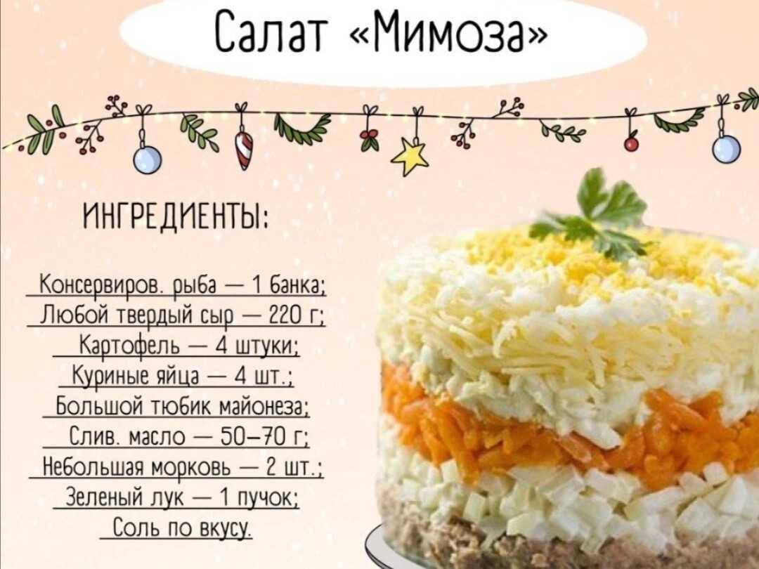 Салат Мимоза с горбушей и сыром классический  рецепт с пошаговыми фото