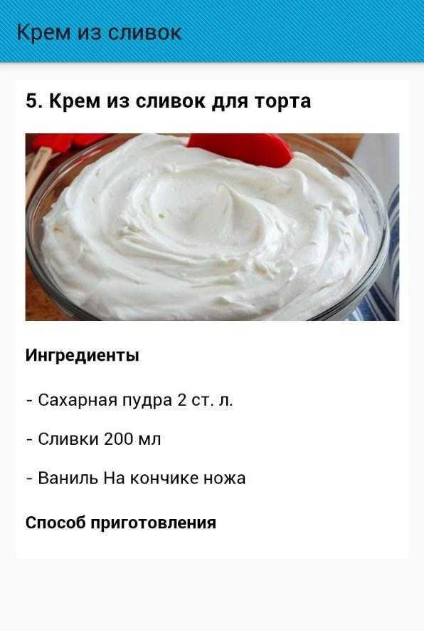 Делаем вкусный крем из сливок для торта