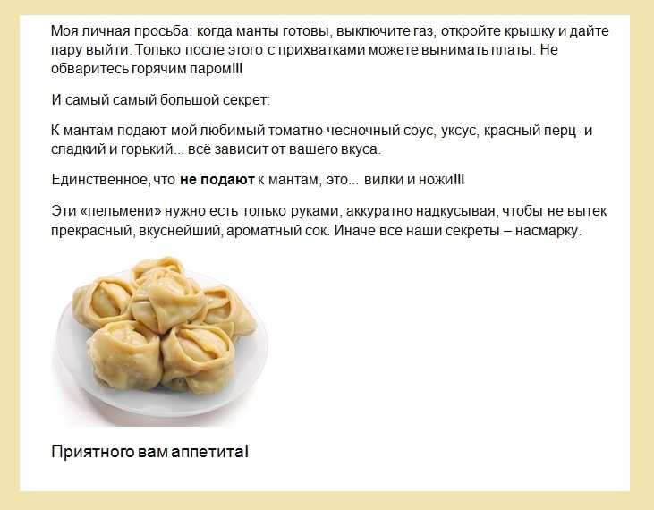 Пошаговый рецепт мантов в пароварке с фото