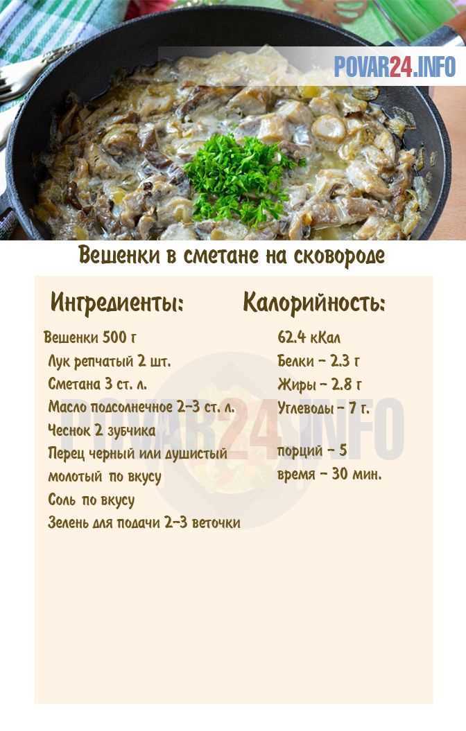 Вешенки жареные с луком: рецепты, как пожарить со сметаной