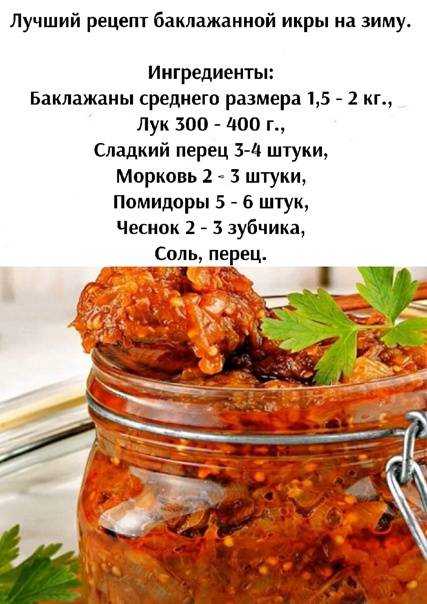Икра из баклажанов на зиму - 7 простых рецептов "пальчики оближешь"