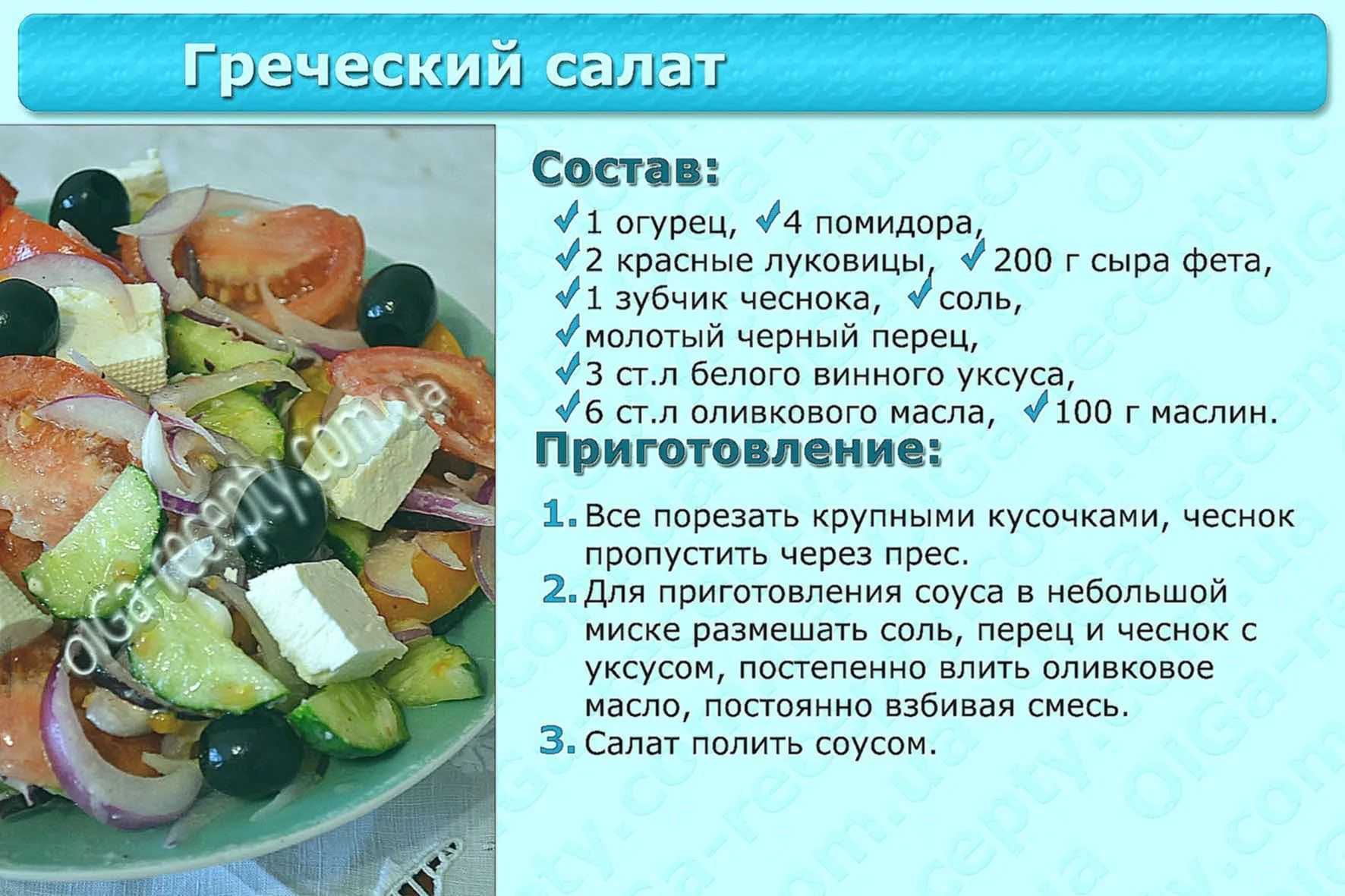 Греческий салат — рецепт классический. 5 рецептов греческого салата с пошаговыми фото