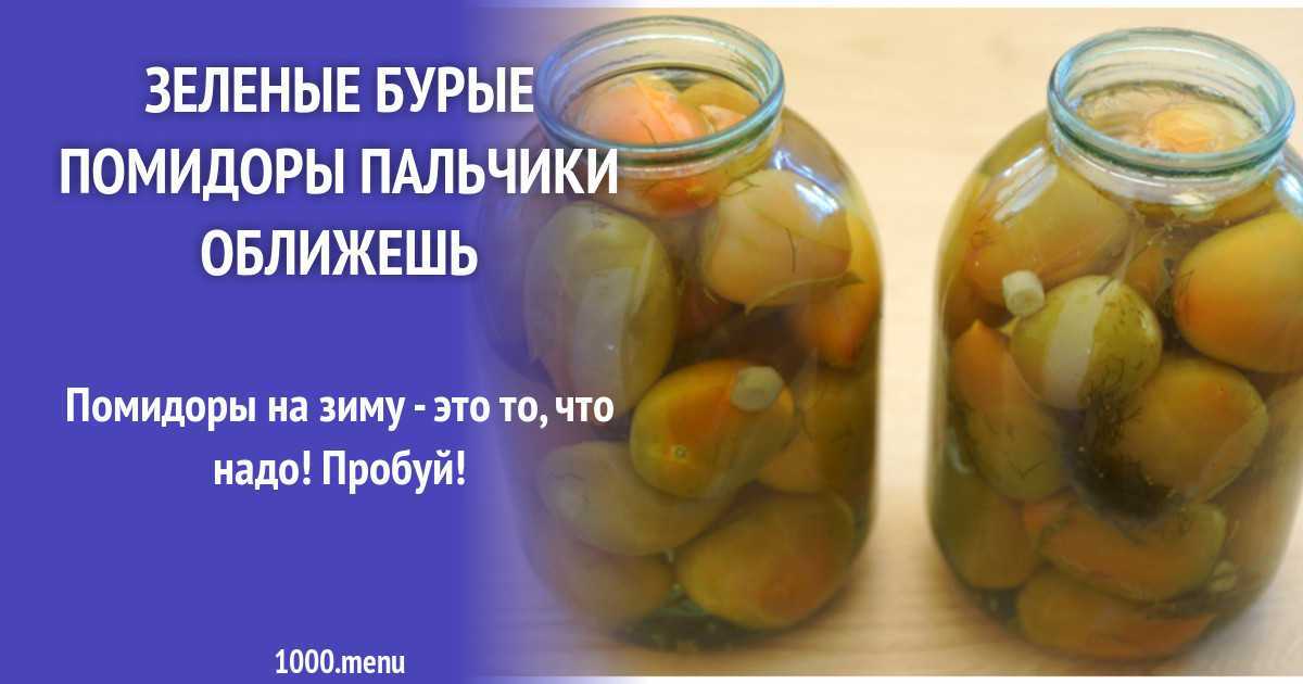 Соленые зеленые помидоры — 8 лучших рецептов | народные знания от кравченко анатолия